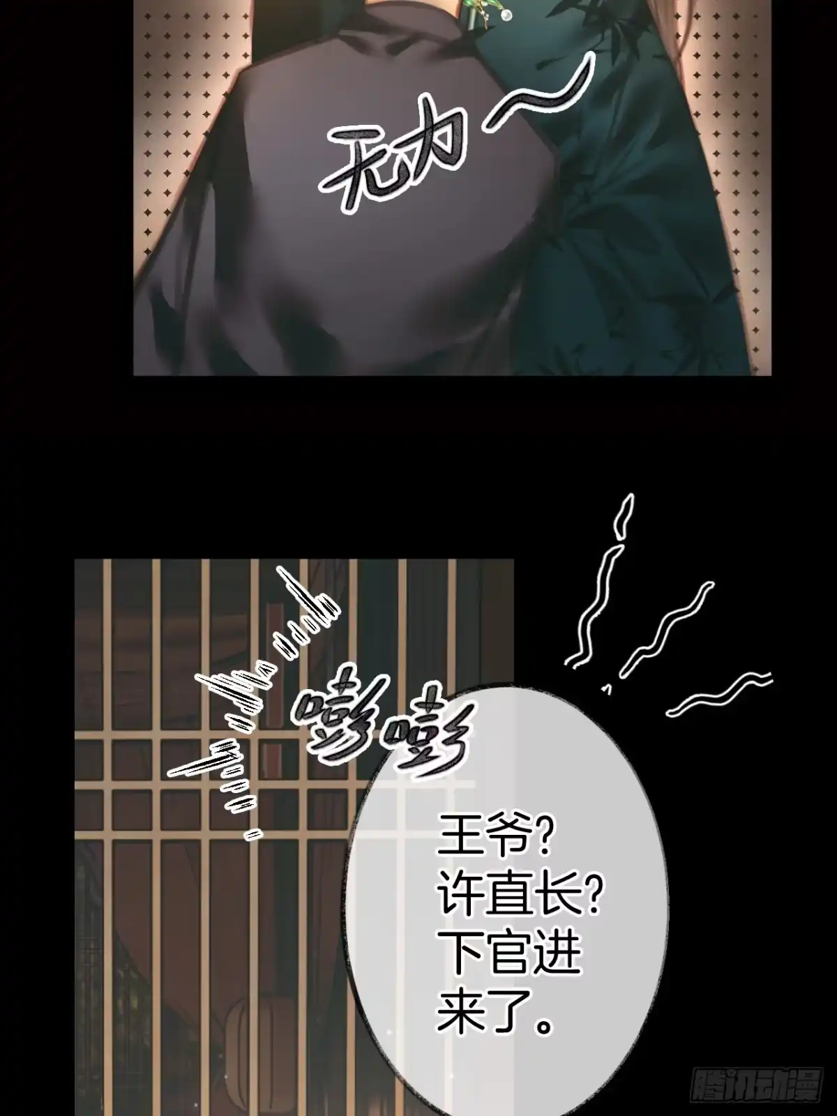 《明窗宴坐中》情敌见面分外眼红03 第12页