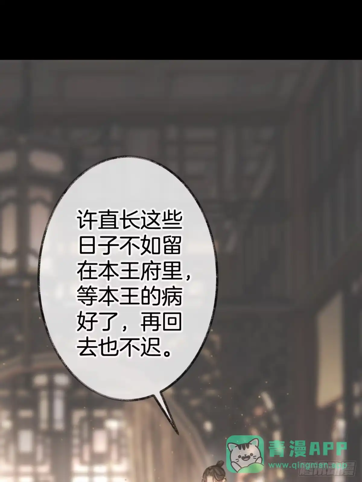 《明窗宴坐中》情敌见面分外眼红03 第31页