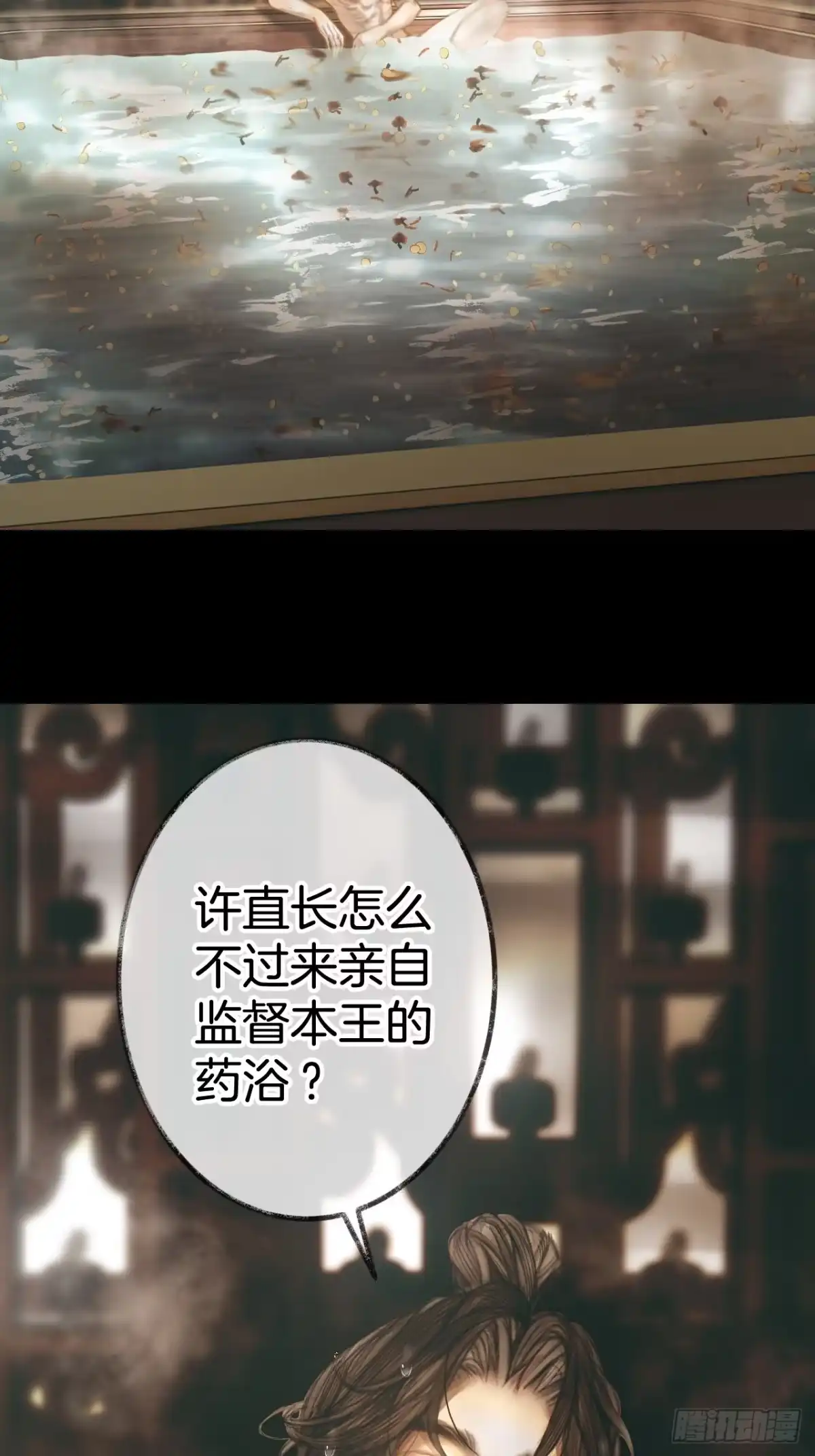 《明窗宴坐中》情敌见面分外眼红03 第18页