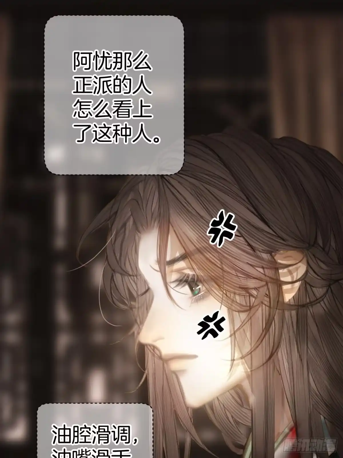 《明窗宴坐中》情敌见面分外眼红03 第27页