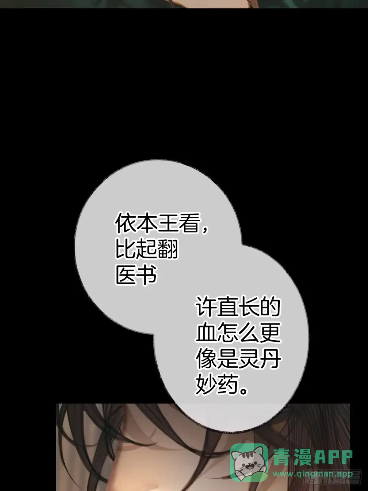 《明窗宴坐中》情敌见面分外眼红03 第46页