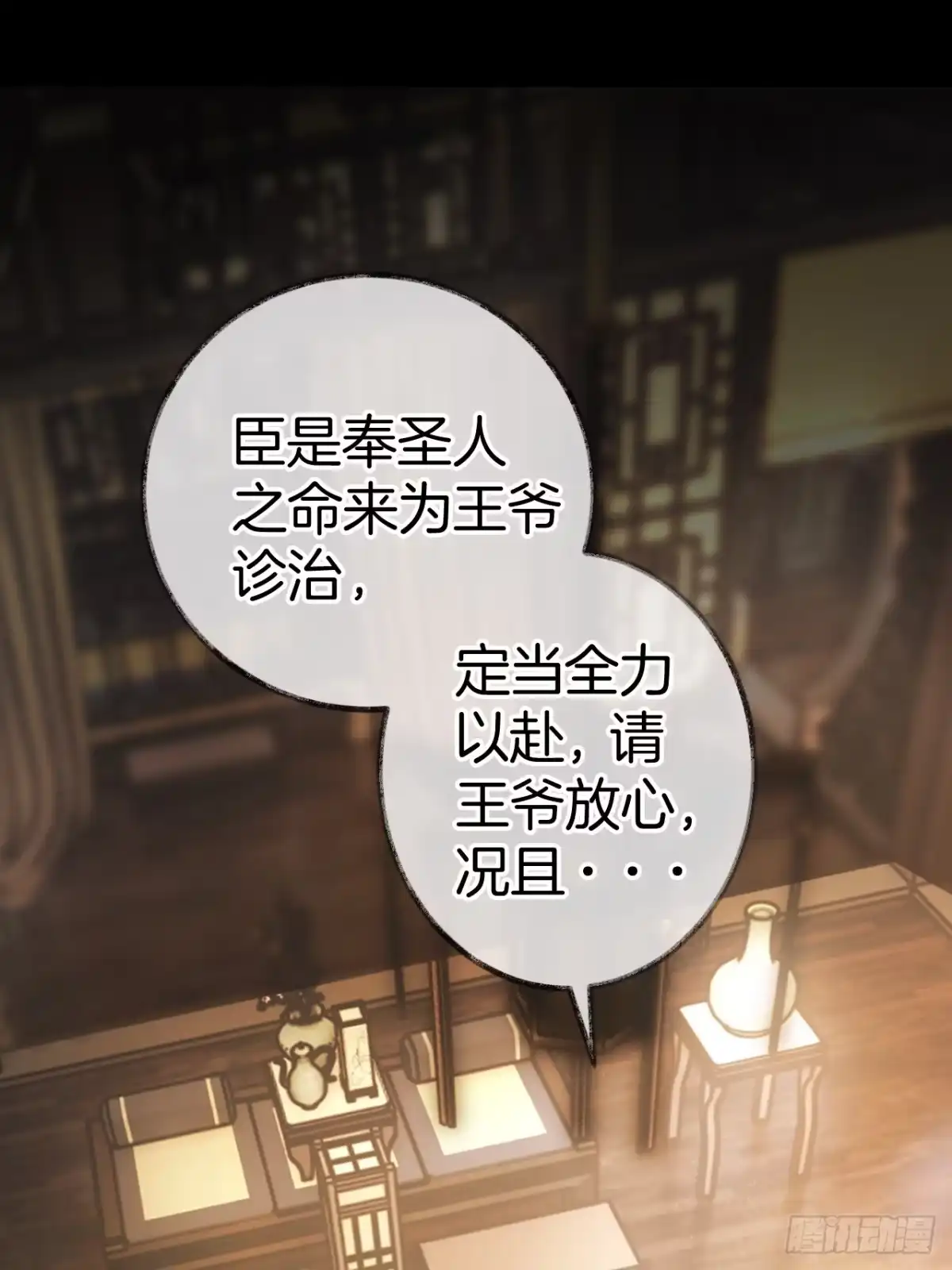 《明窗宴坐中》情敌见面分外眼红03 第43页