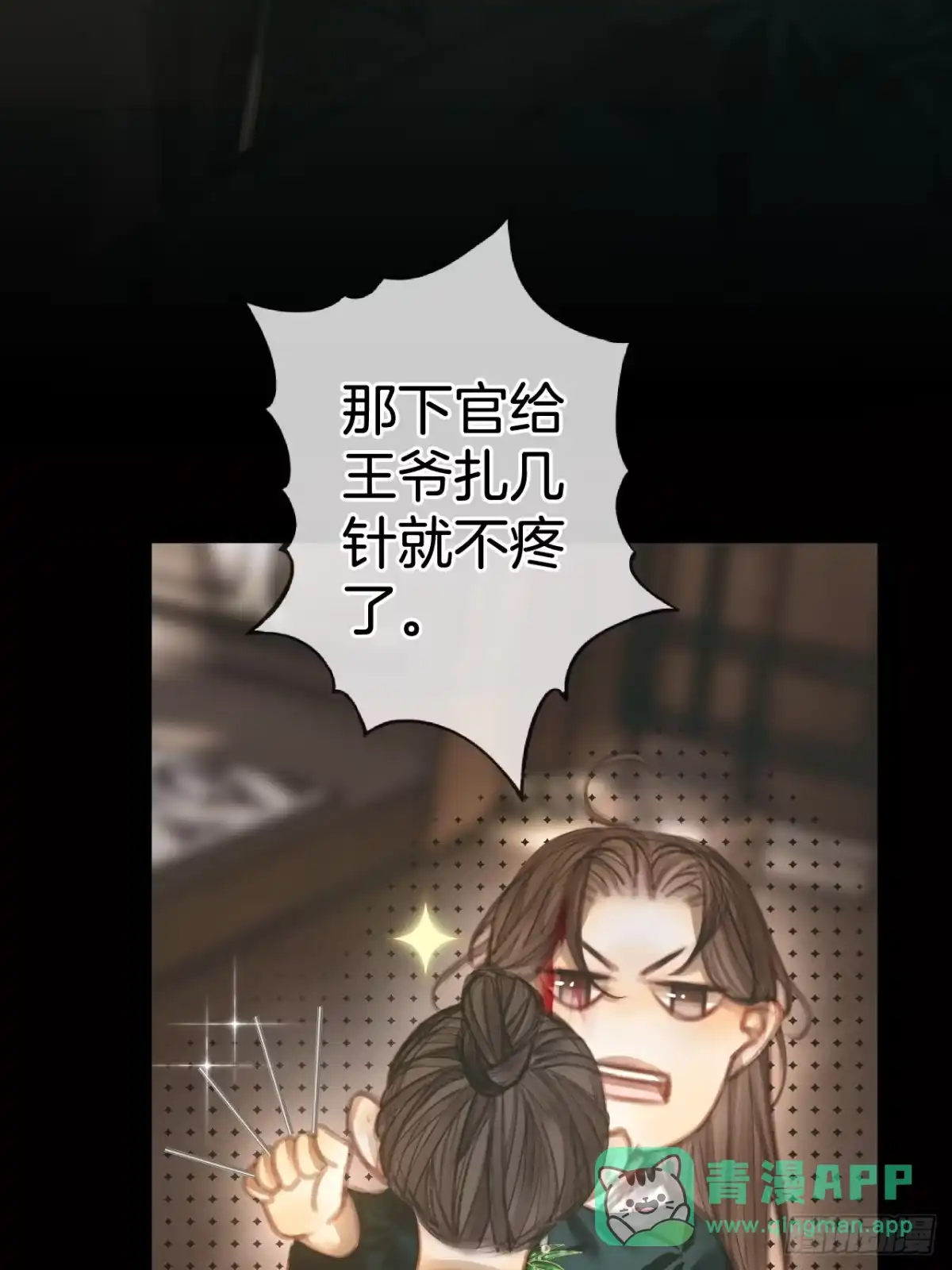 《明窗宴坐中》情敌见面分外眼红03 第11页