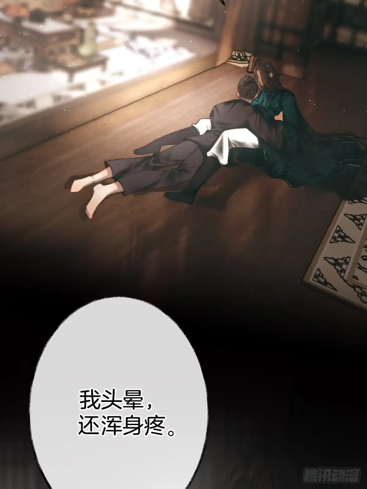 《明窗宴坐中》情敌见面分外眼红03 第7页
