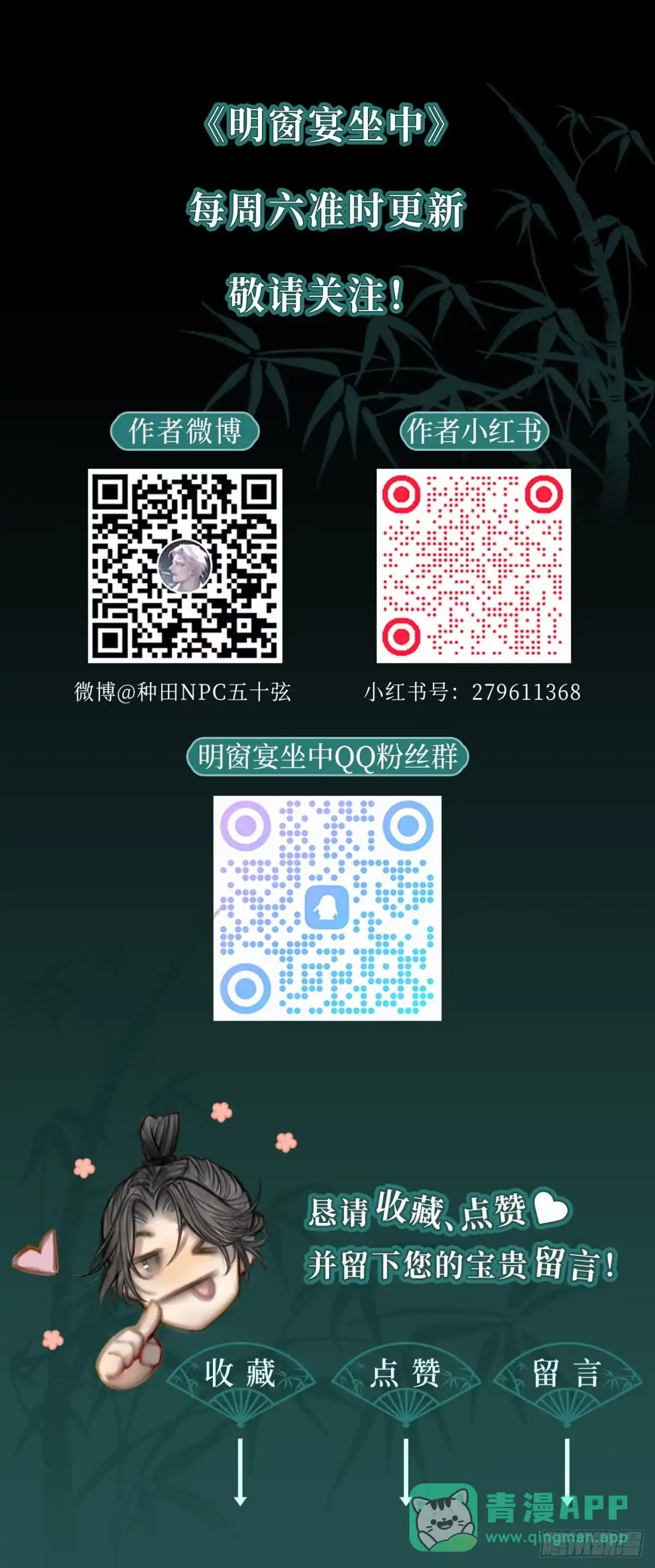 《明窗宴坐中》情敌见面分外眼红03 第51页