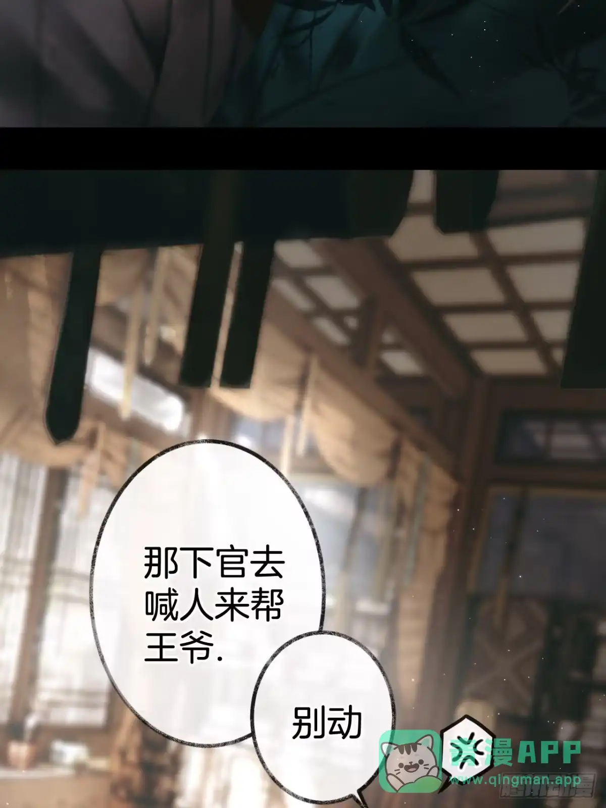 《明窗宴坐中》情敌见面分外眼红03 第6页