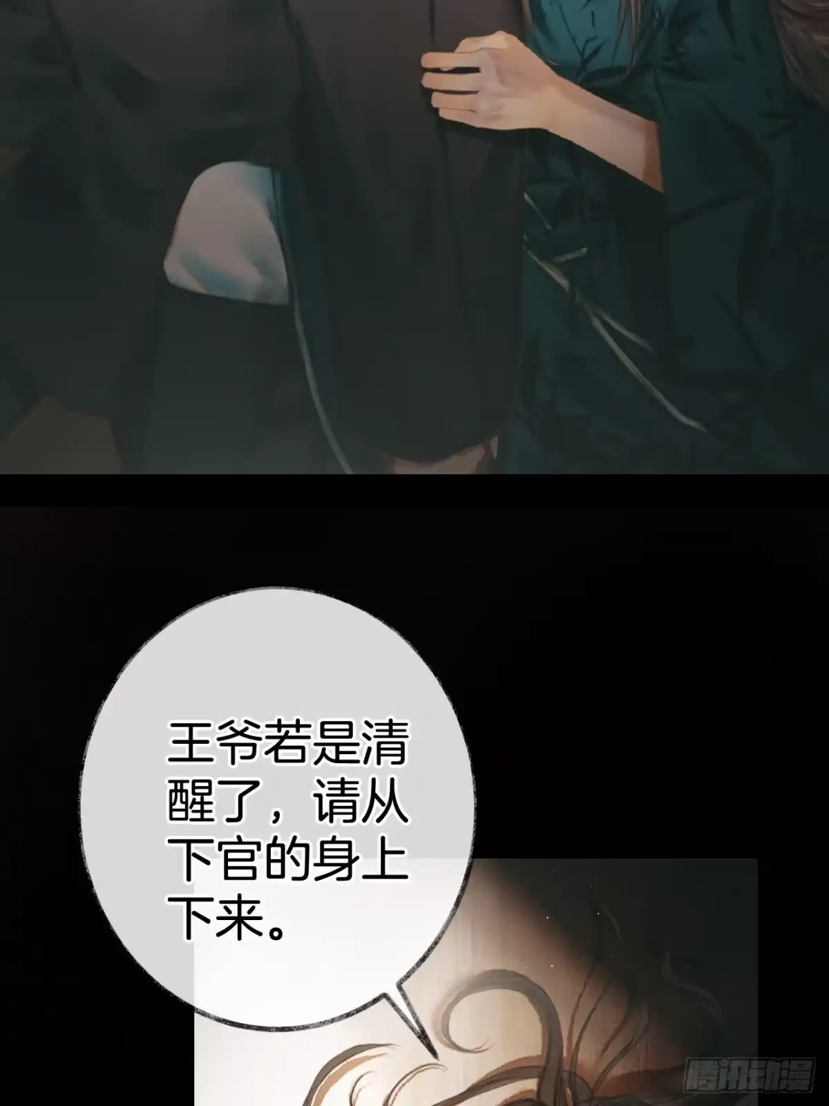 《明窗宴坐中》情敌见面分外眼红03 第3页