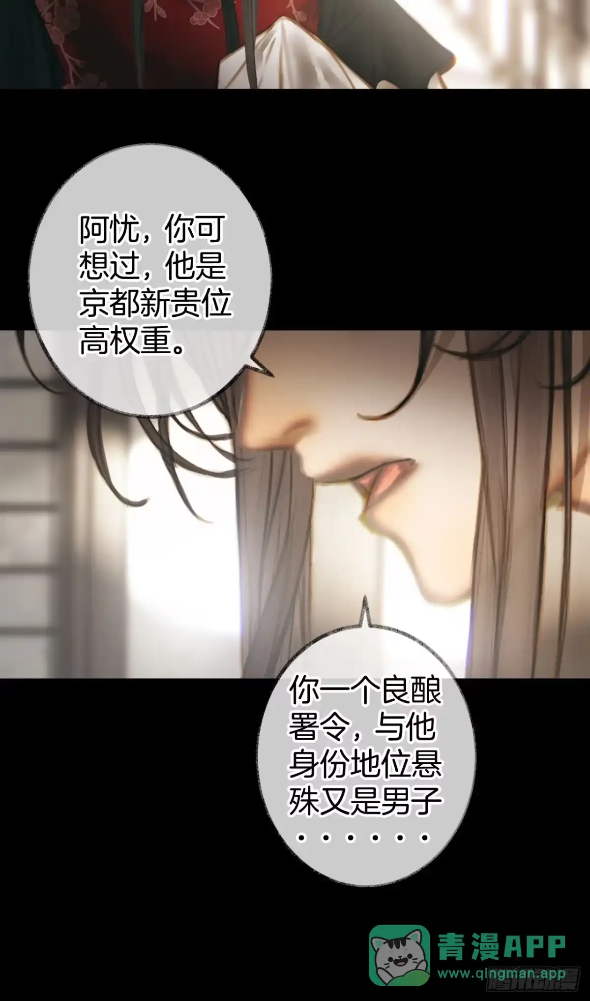 《明窗宴坐中》情敌见面分外眼红04 第36页