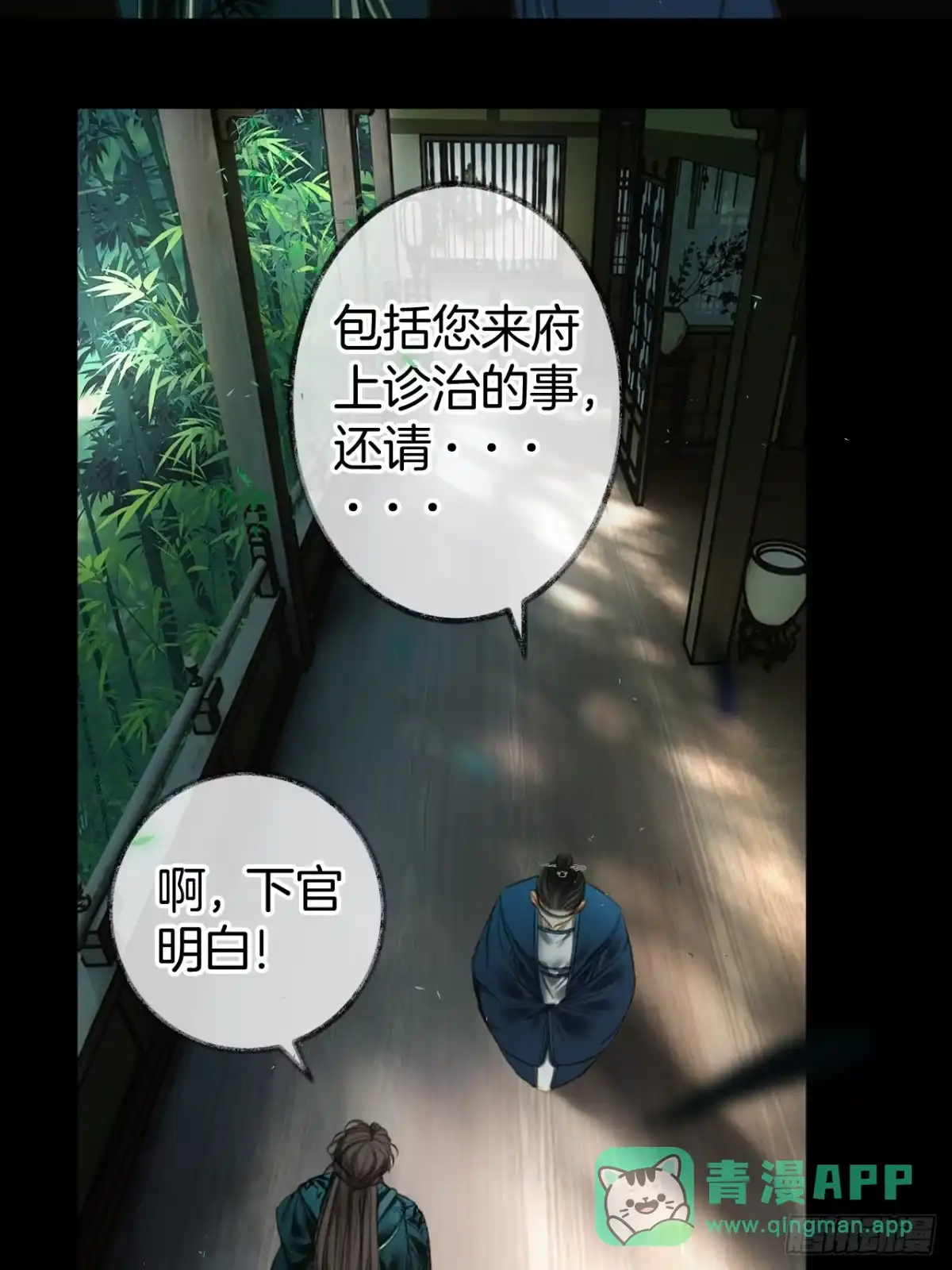 《明窗宴坐中》情敌见面分外眼红04 第26页