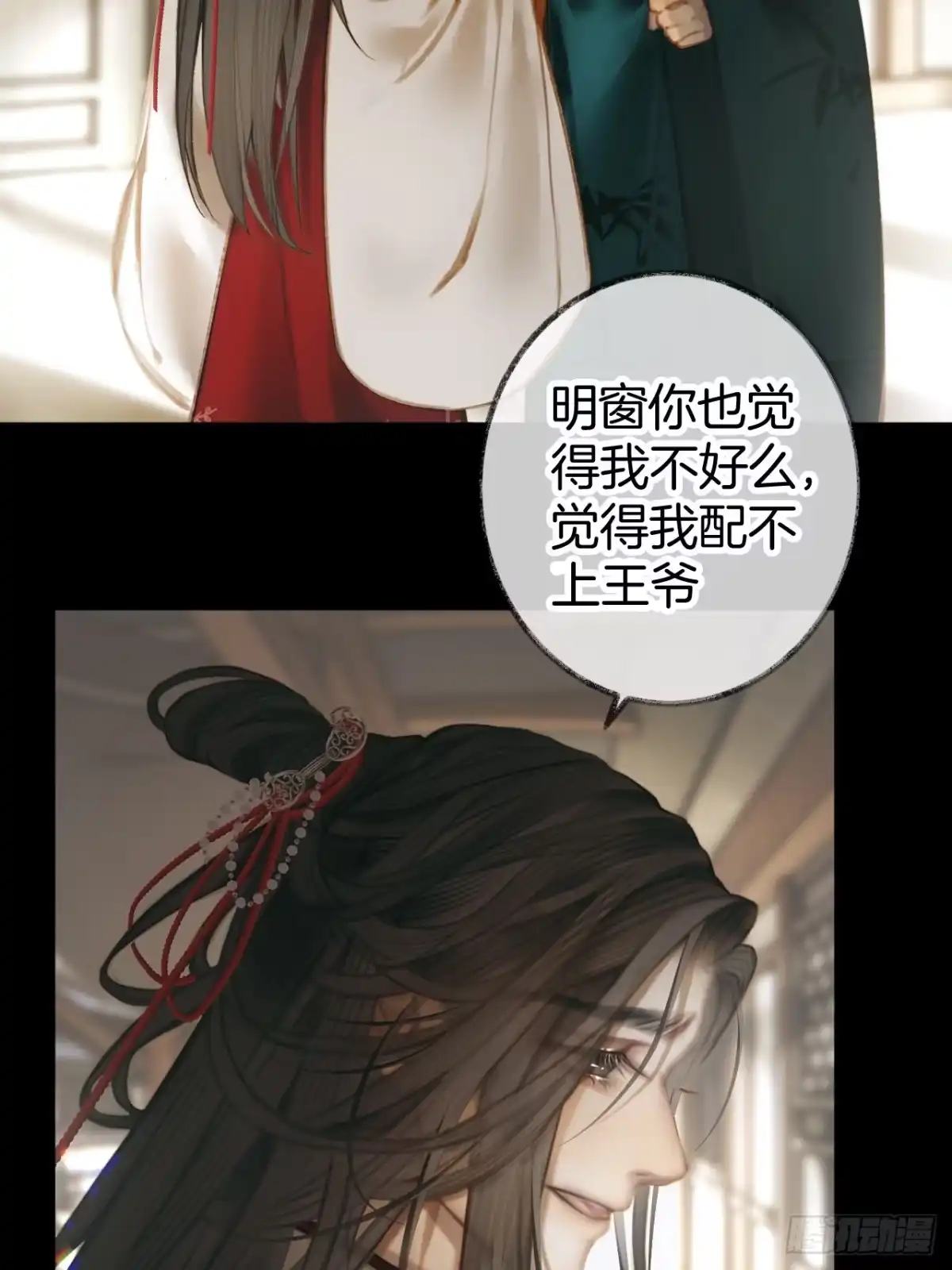 《明窗宴坐中》情敌见面分外眼红04 第48页