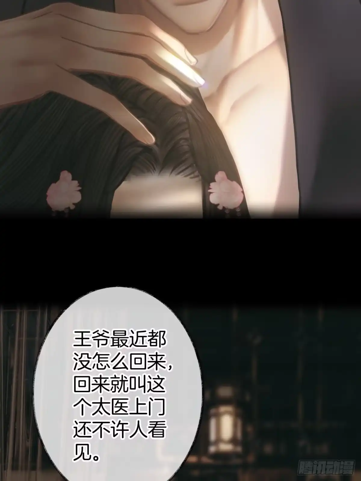 《明窗宴坐中》情敌见面分外眼红04 第18页