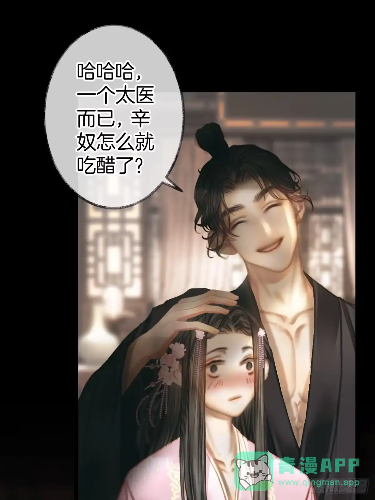 《明窗宴坐中》情敌见面分外眼红04 第16页