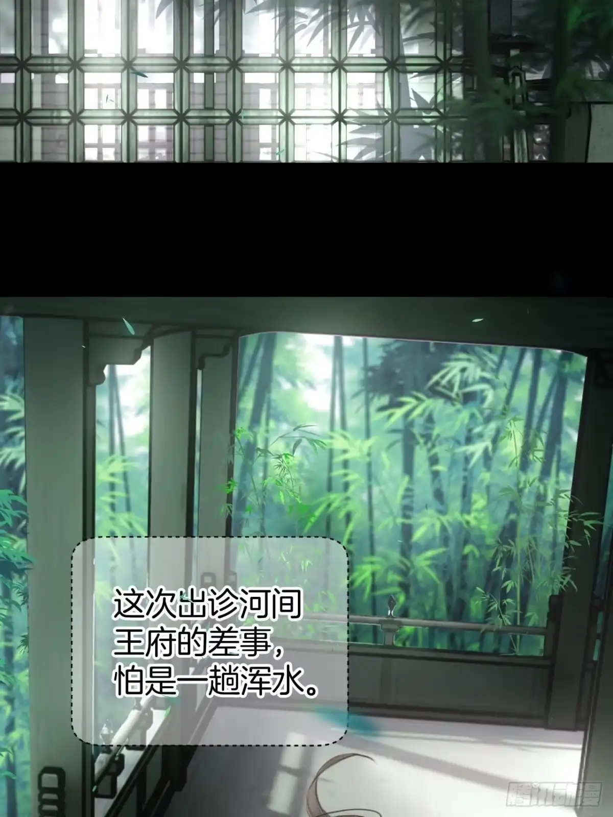 《明窗宴坐中》情敌见面分外眼红04 第28页