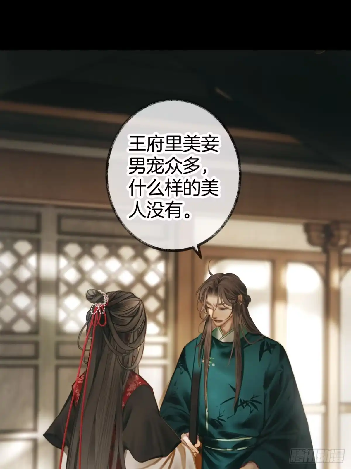 《明窗宴坐中》情敌见面分外眼红04 第47页