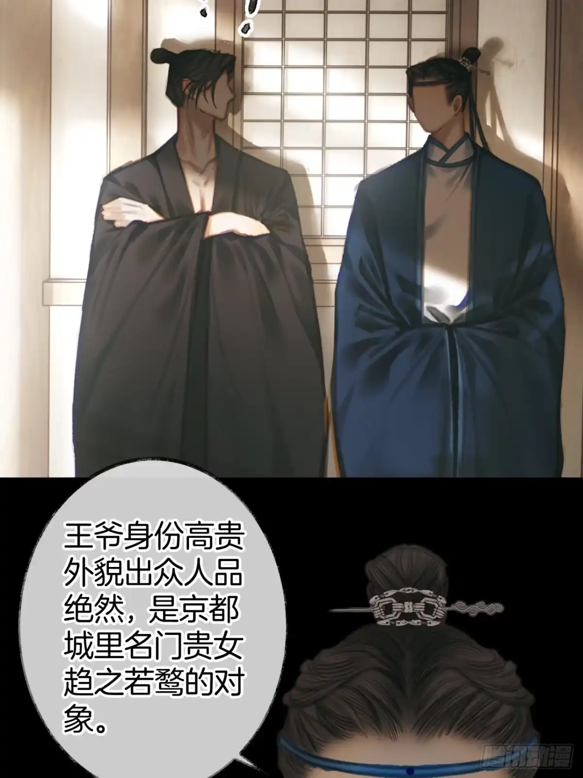 《明窗宴坐中》情敌见面分外眼红04 第39页