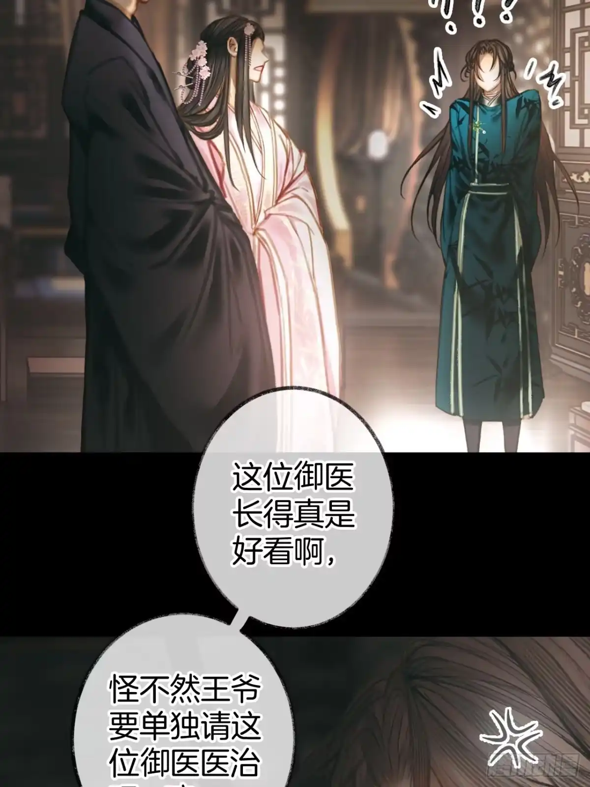 《明窗宴坐中》情敌见面分外眼红04 第14页