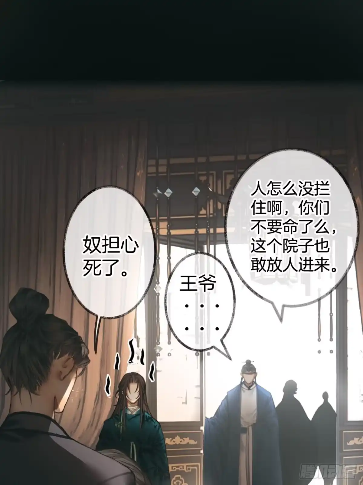 《明窗宴坐中》情敌见面分外眼红04 第9页