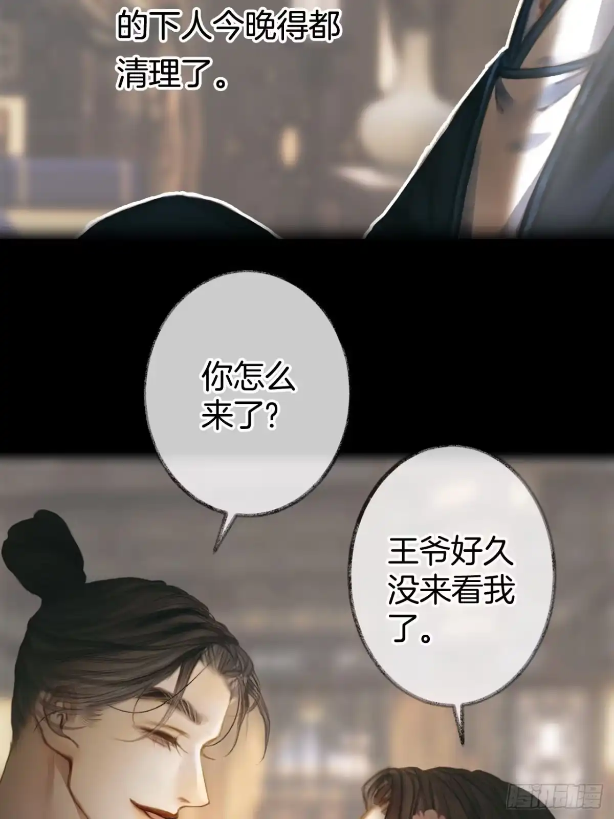《明窗宴坐中》情敌见面分外眼红04 第12页