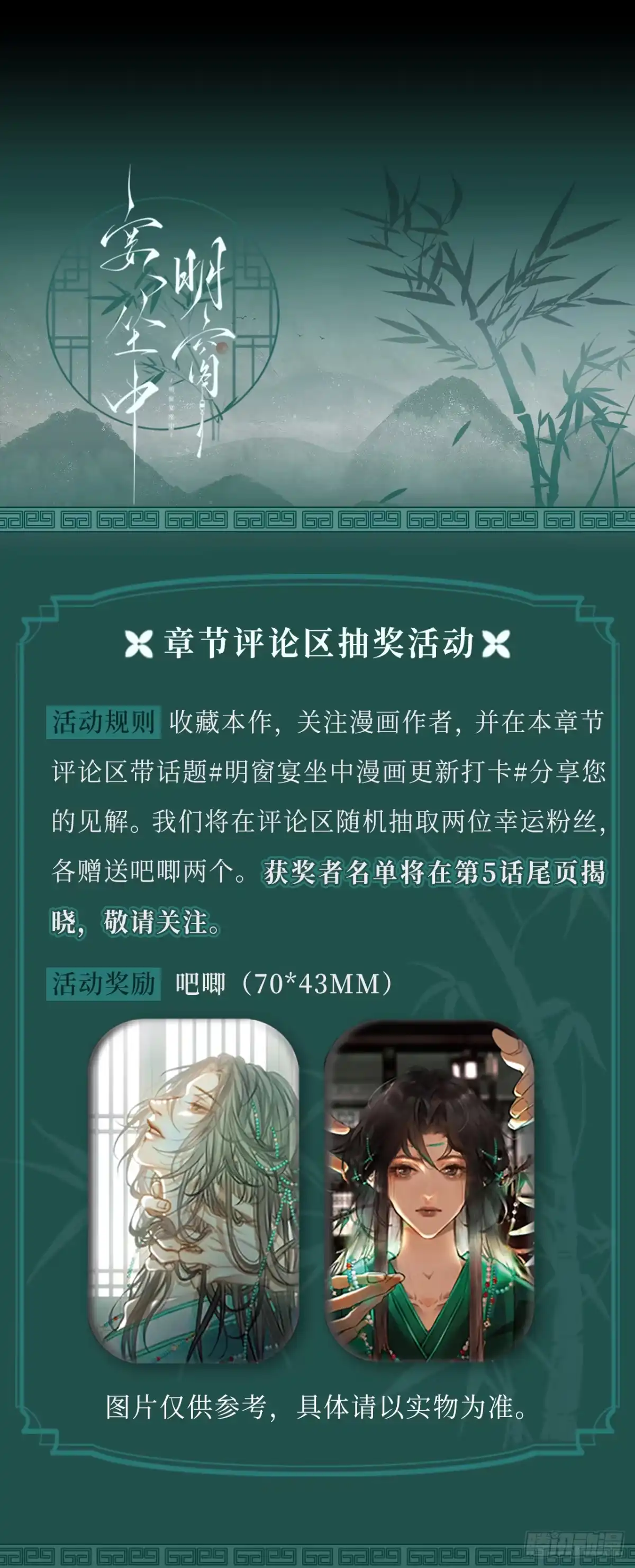 《明窗宴坐中》情敌见面分外眼红04 第44页