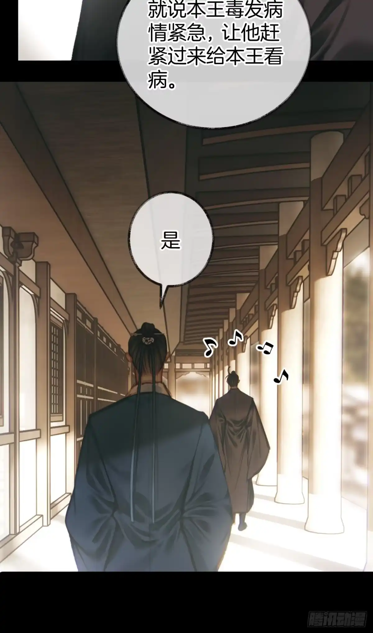 《明窗宴坐中》情敌见面分外眼红04 第43页
