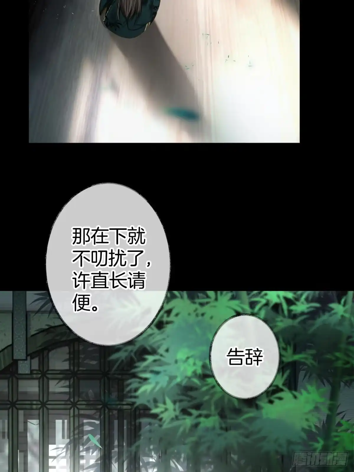 《明窗宴坐中》情敌见面分外眼红04 第27页