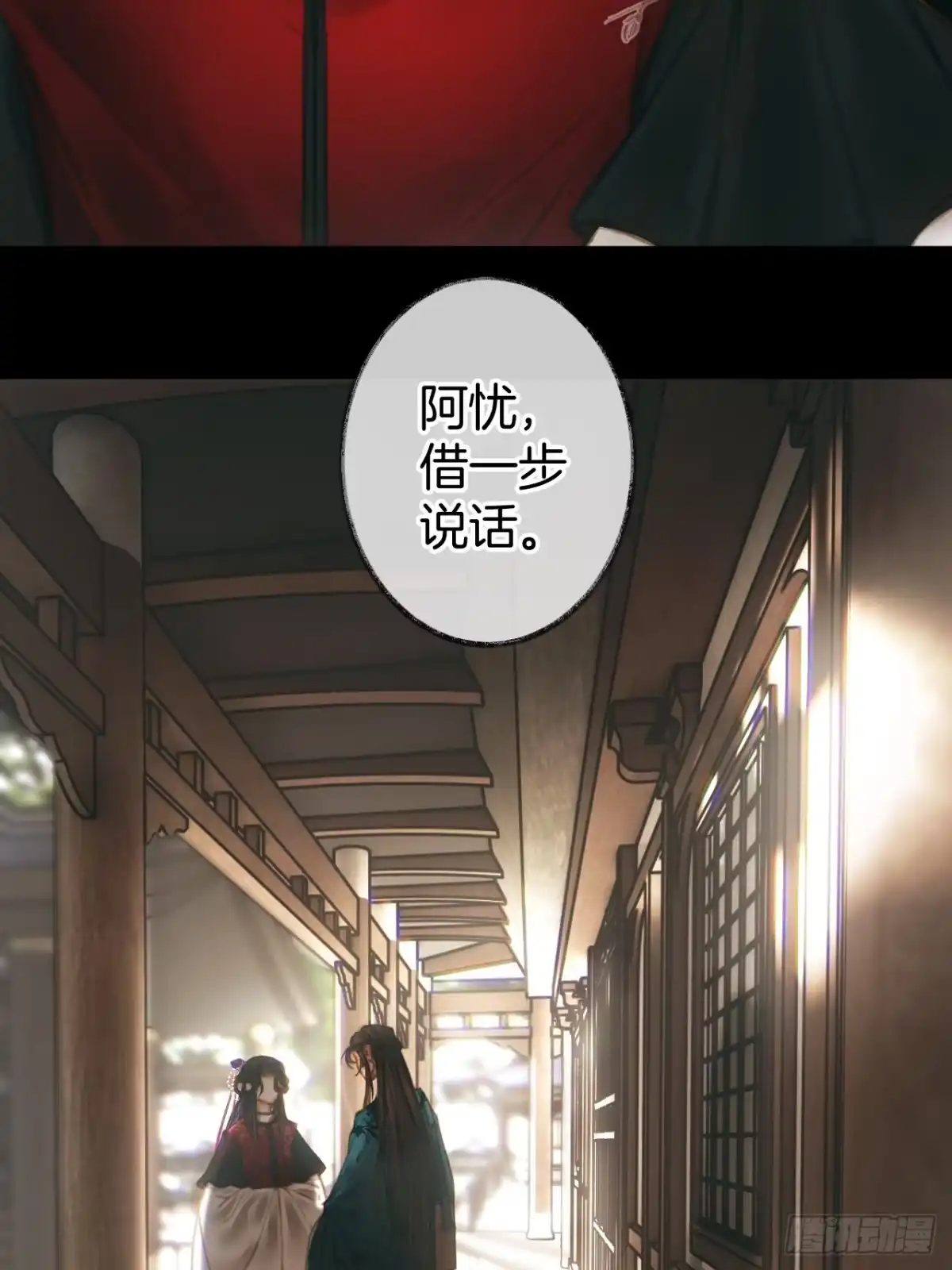 《明窗宴坐中》情敌见面分外眼红04 第33页