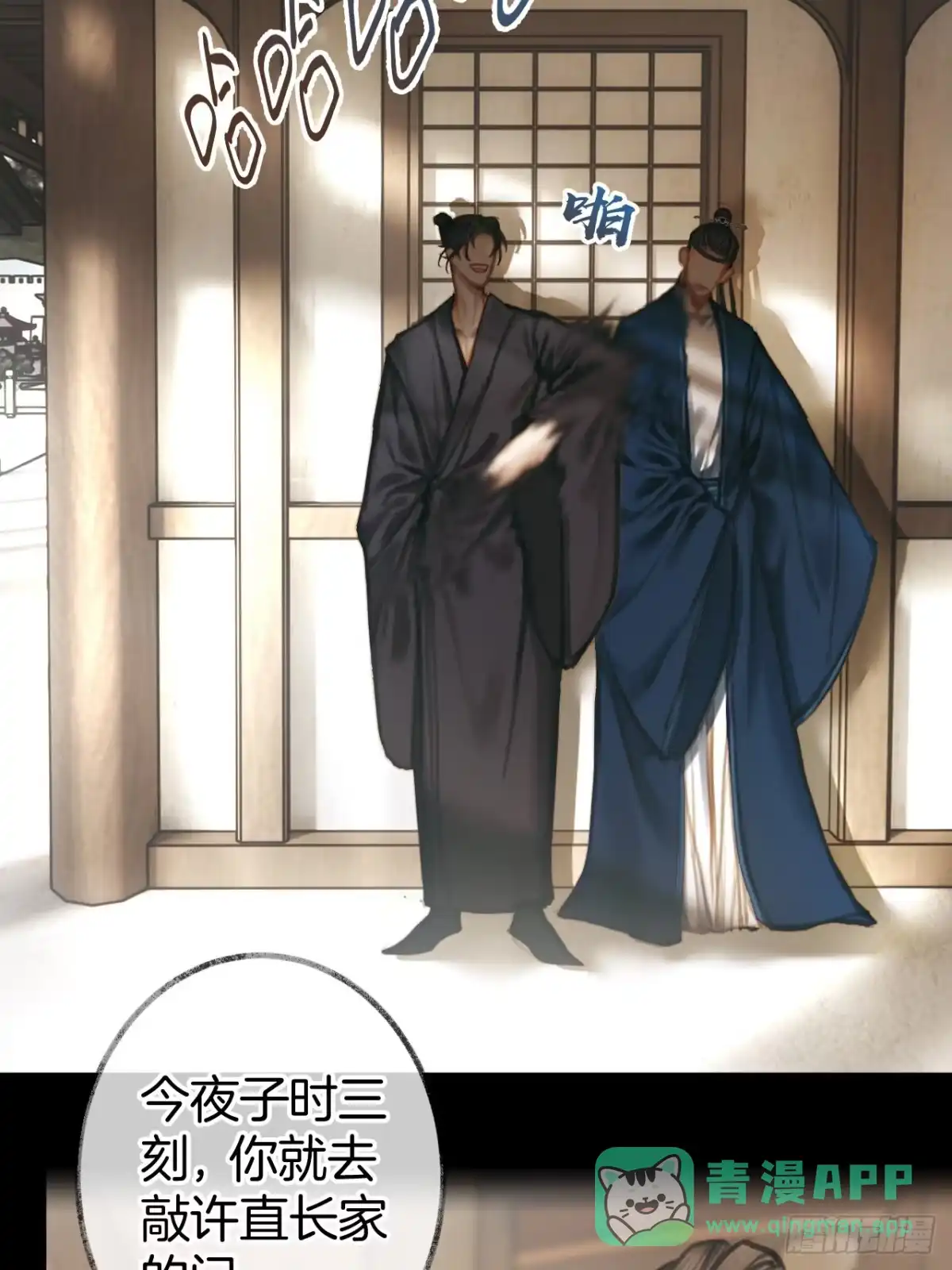 《明窗宴坐中》情敌见面分外眼红04 第41页