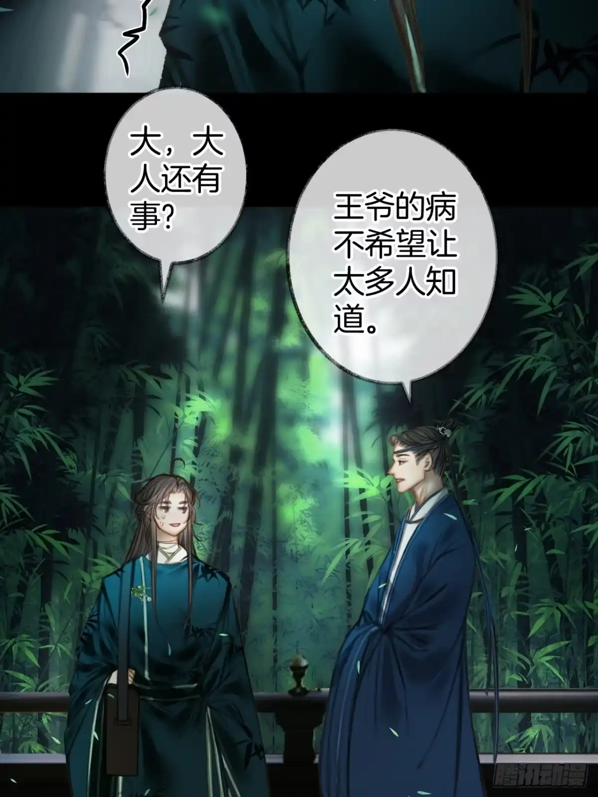 《明窗宴坐中》情敌见面分外眼红04 第25页