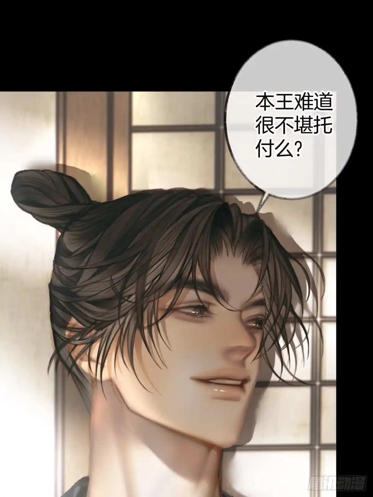 《明窗宴坐中》情敌见面分外眼红04 第37页