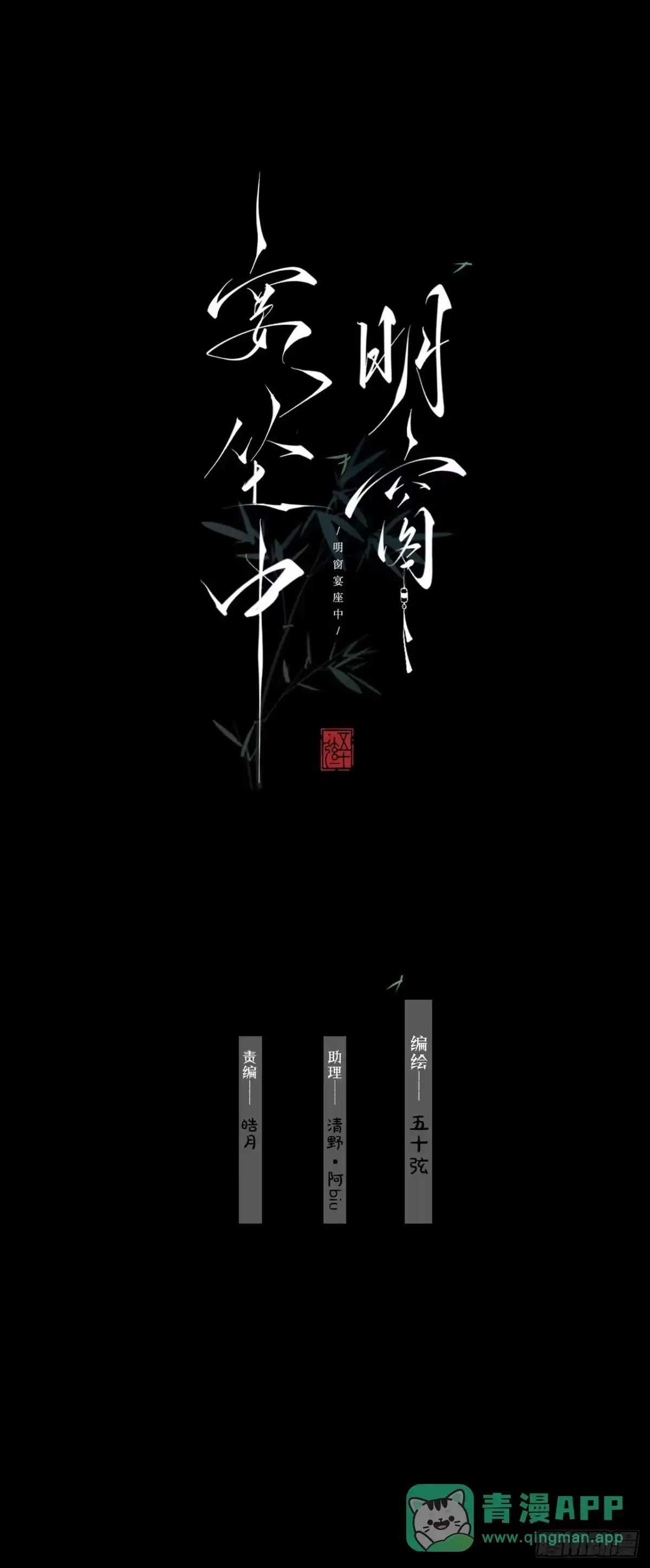 《明窗宴坐中》情敌见面分外眼红04 第1页