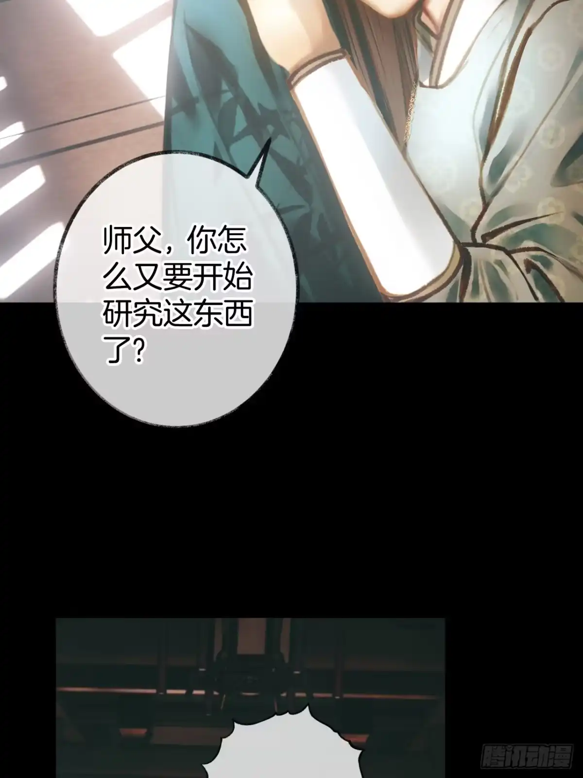 《明窗宴坐中》情敌见面分外眼红05 第10页