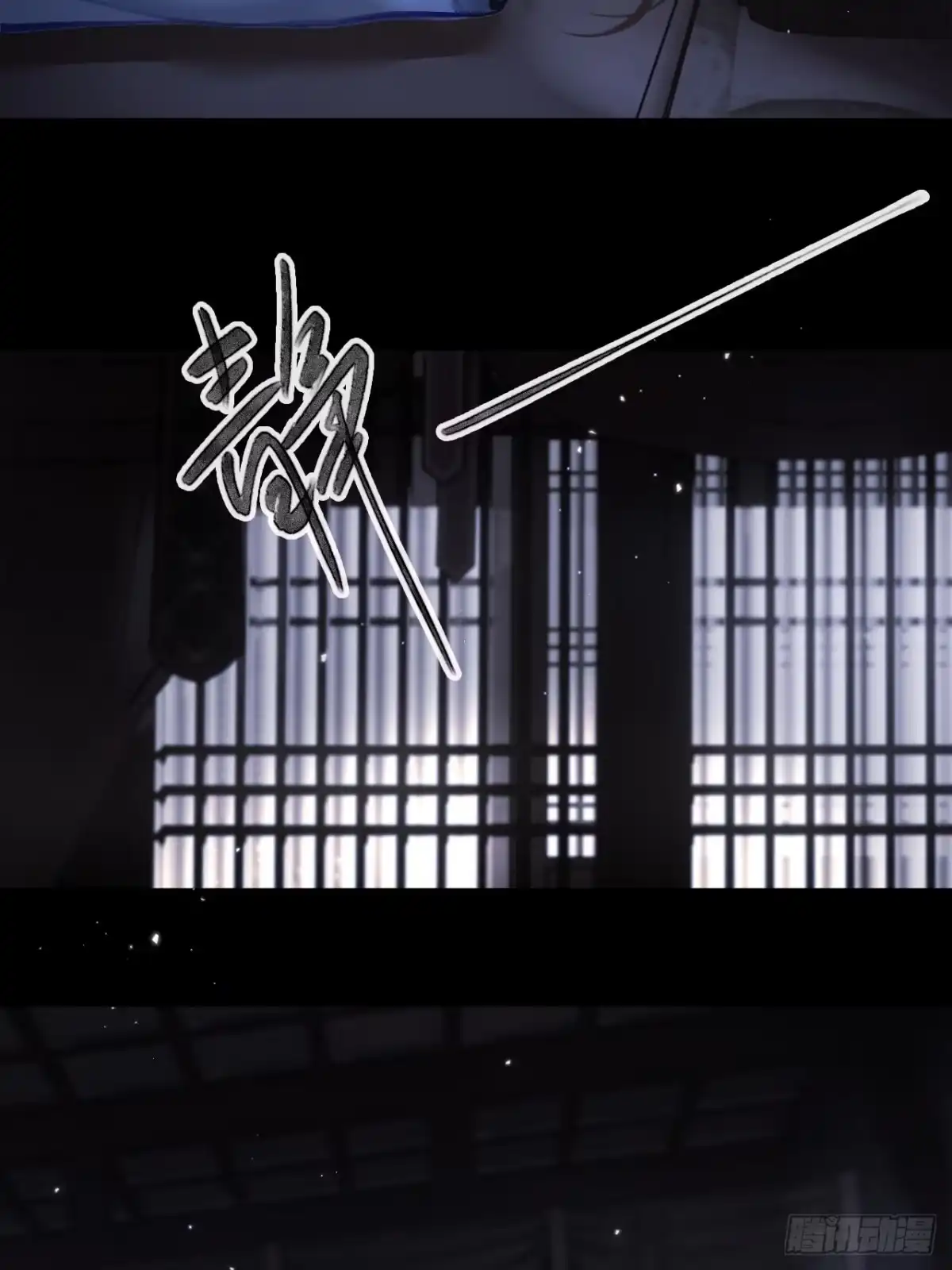 《明窗宴坐中》情敌见面分外眼红05 第24页