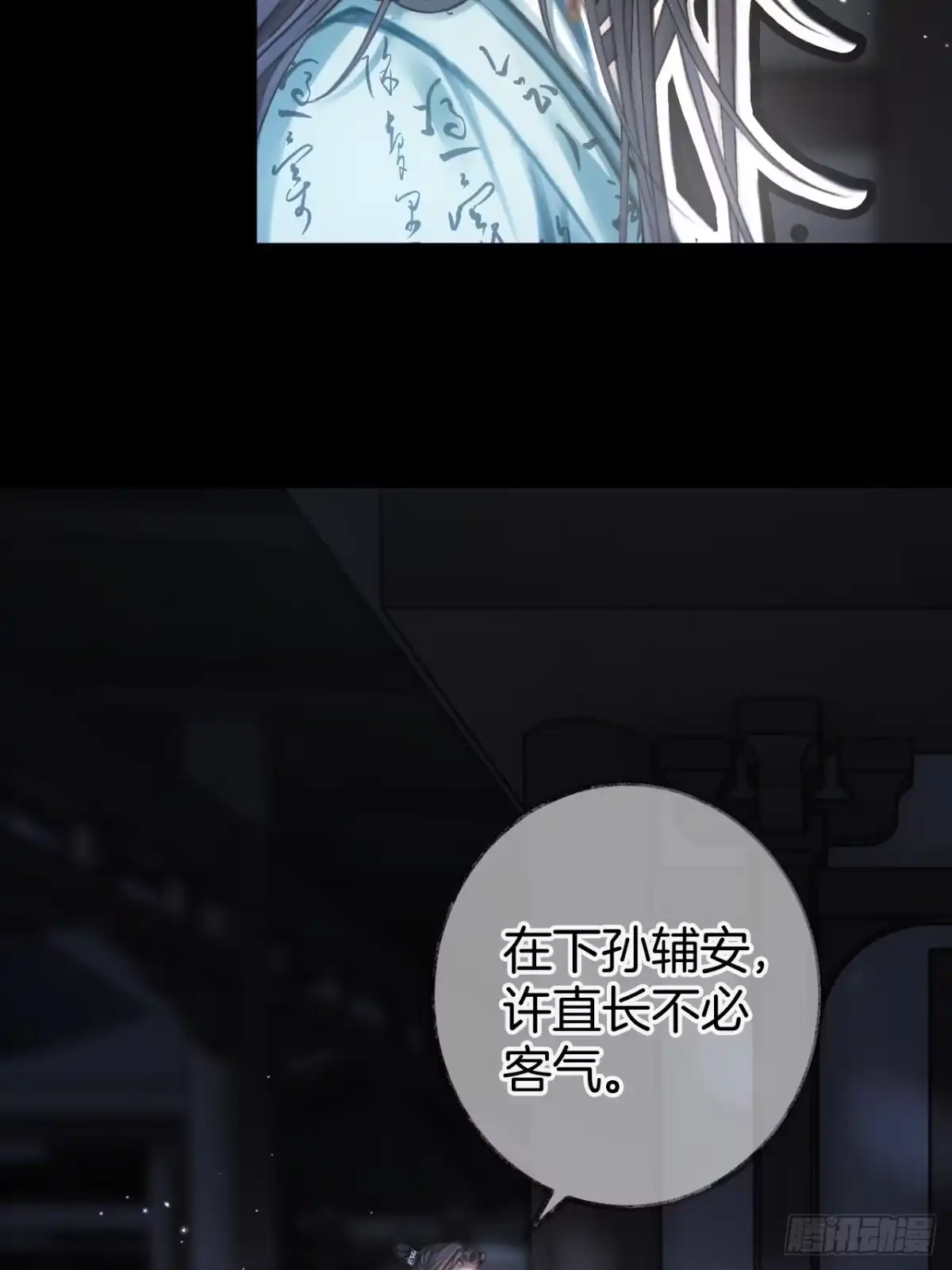 《明窗宴坐中》情敌见面分外眼红05 第34页