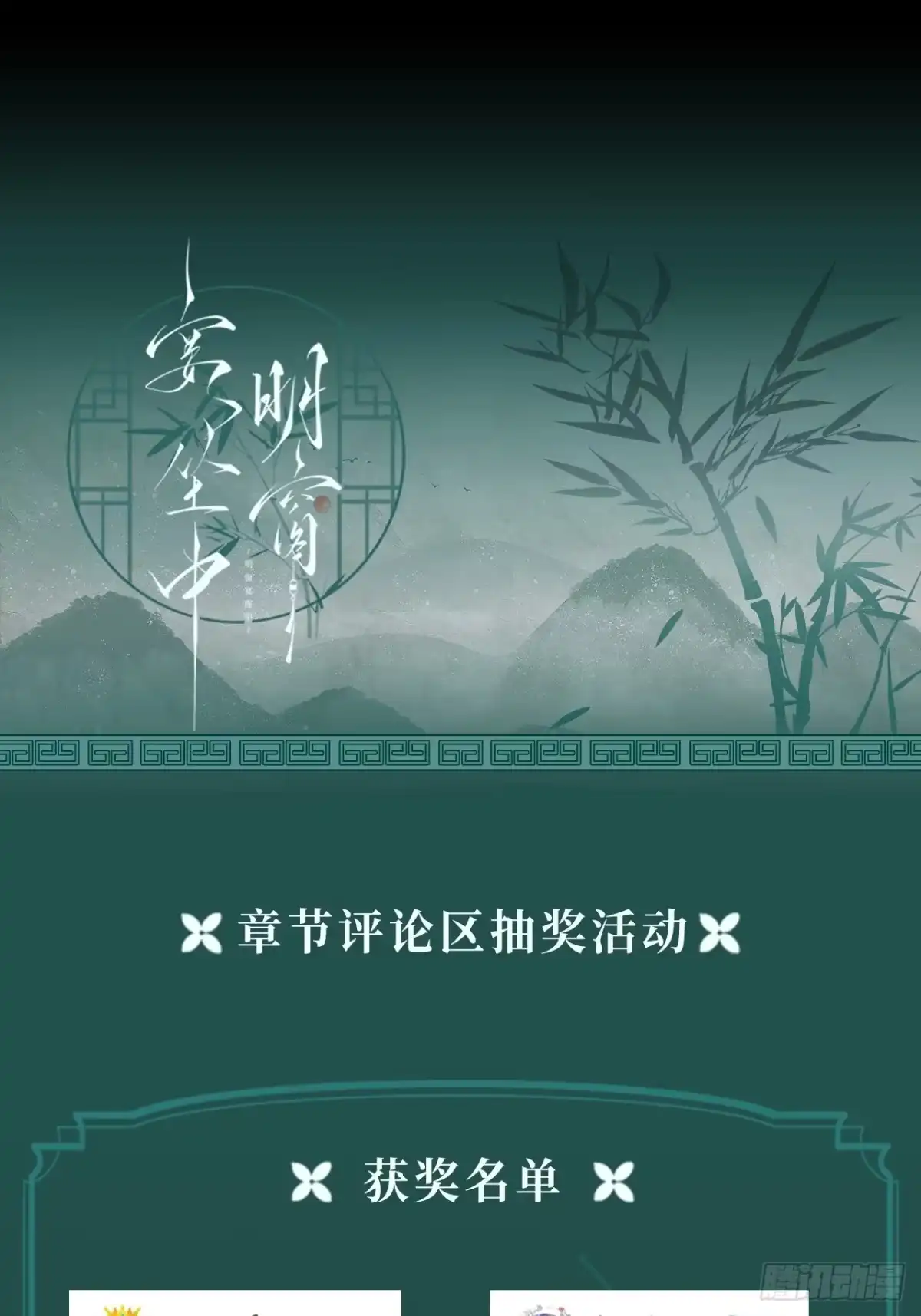 《明窗宴坐中》情敌见面分外眼红05 第49页