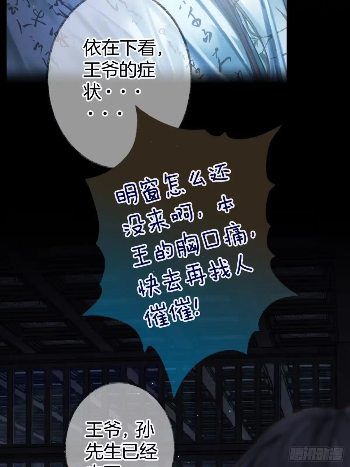 《明窗宴坐中》情敌见面分外眼红05 第38页