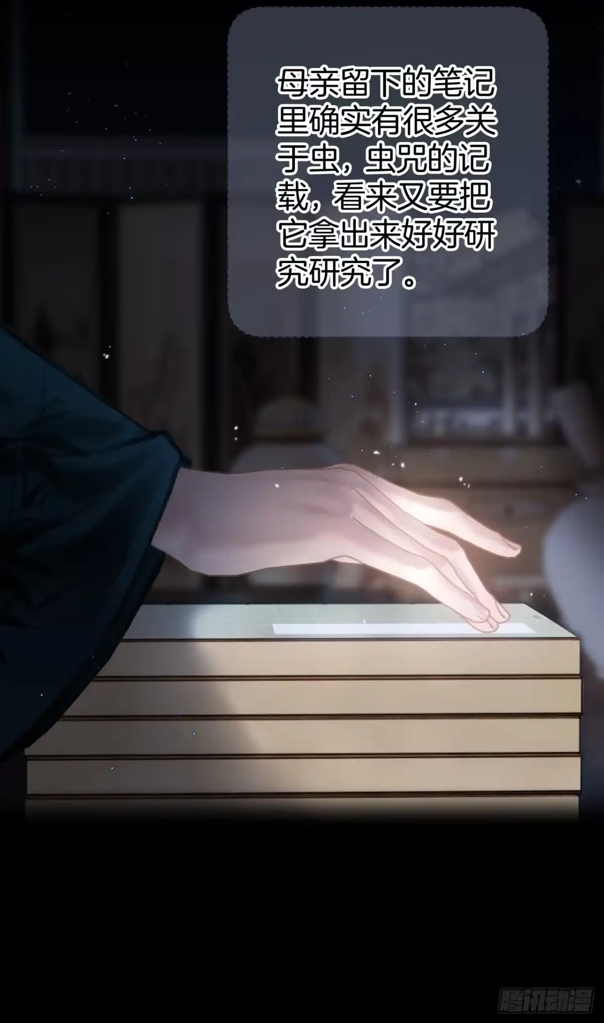 《明窗宴坐中》情敌见面分外眼红05 第15页
