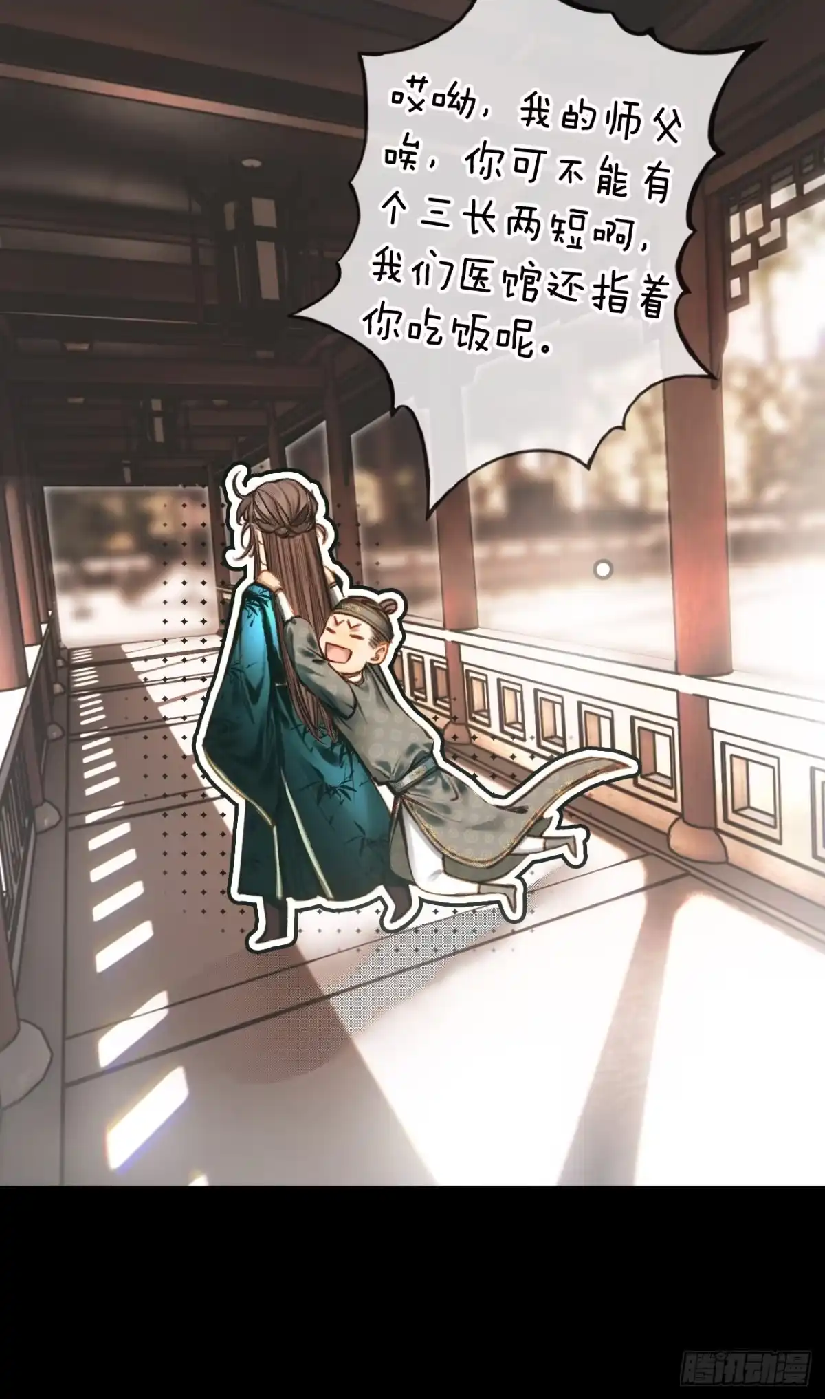 《明窗宴坐中》情敌见面分外眼红05 第8页