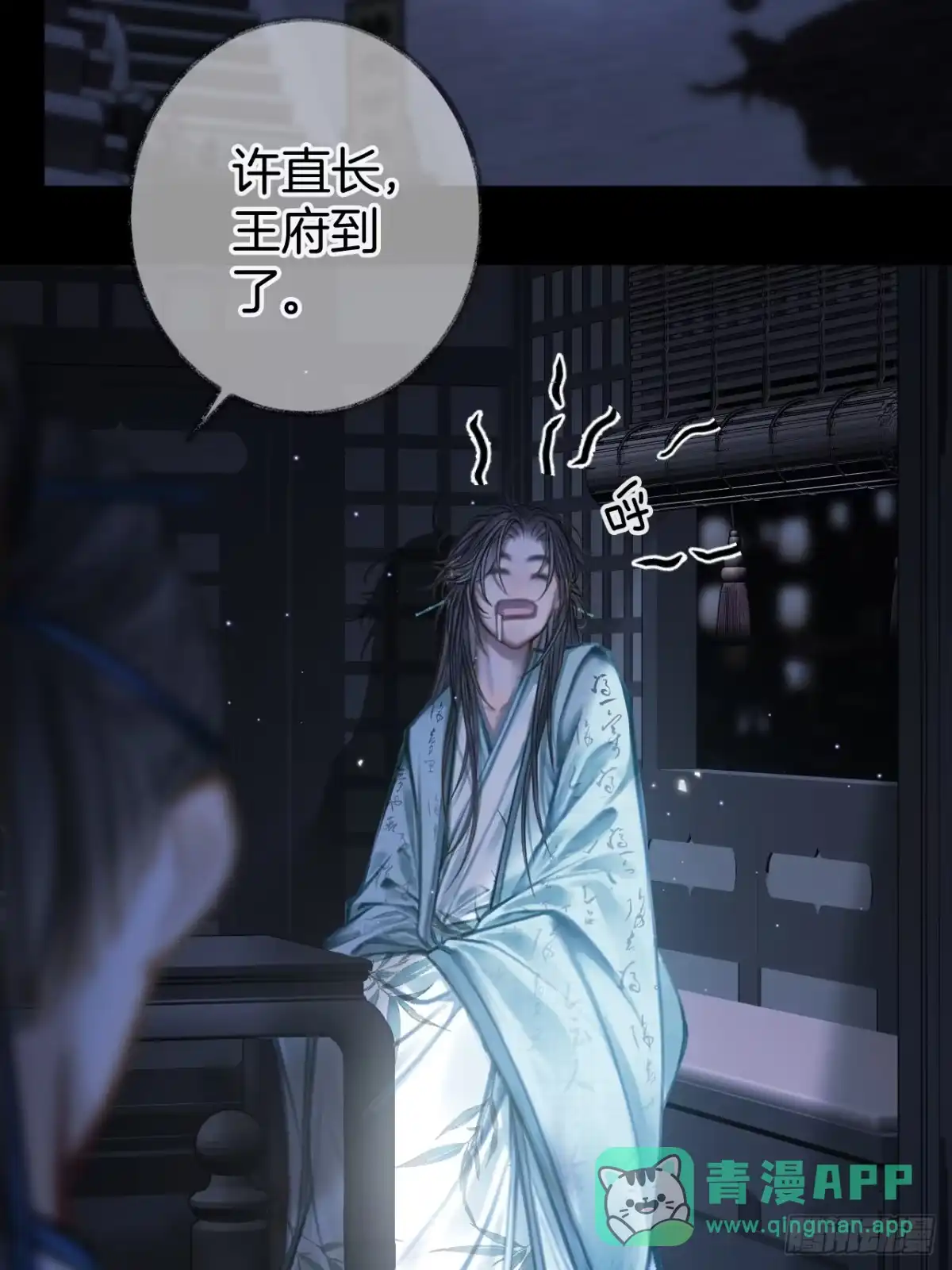 《明窗宴坐中》情敌见面分外眼红05 第31页