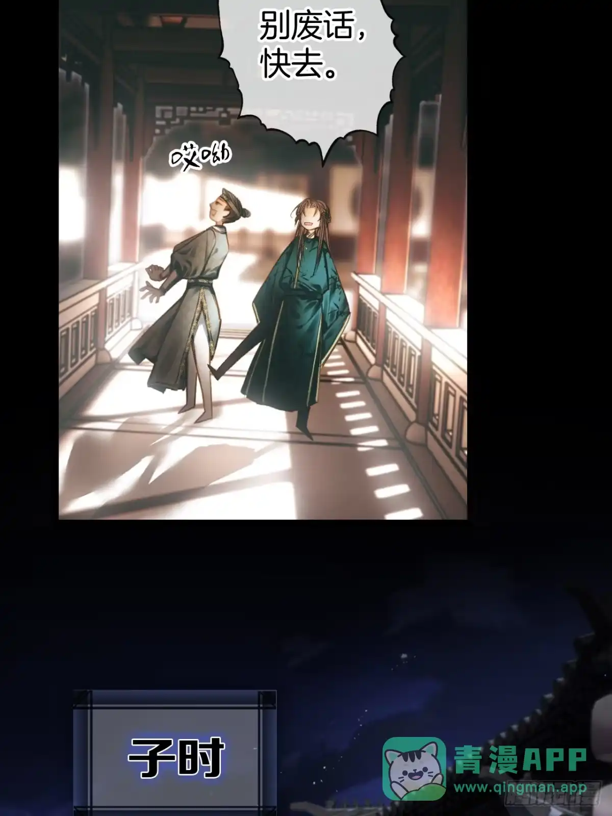 《明窗宴坐中》情敌见面分外眼红05 第11页