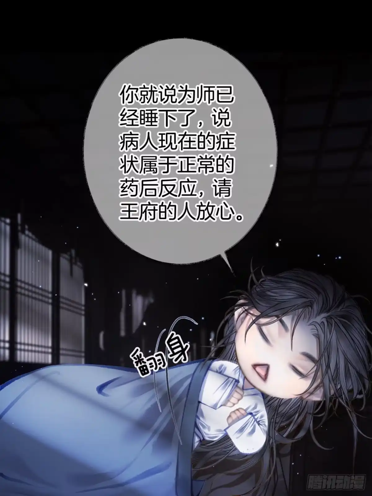 《明窗宴坐中》情敌见面分外眼红05 第23页