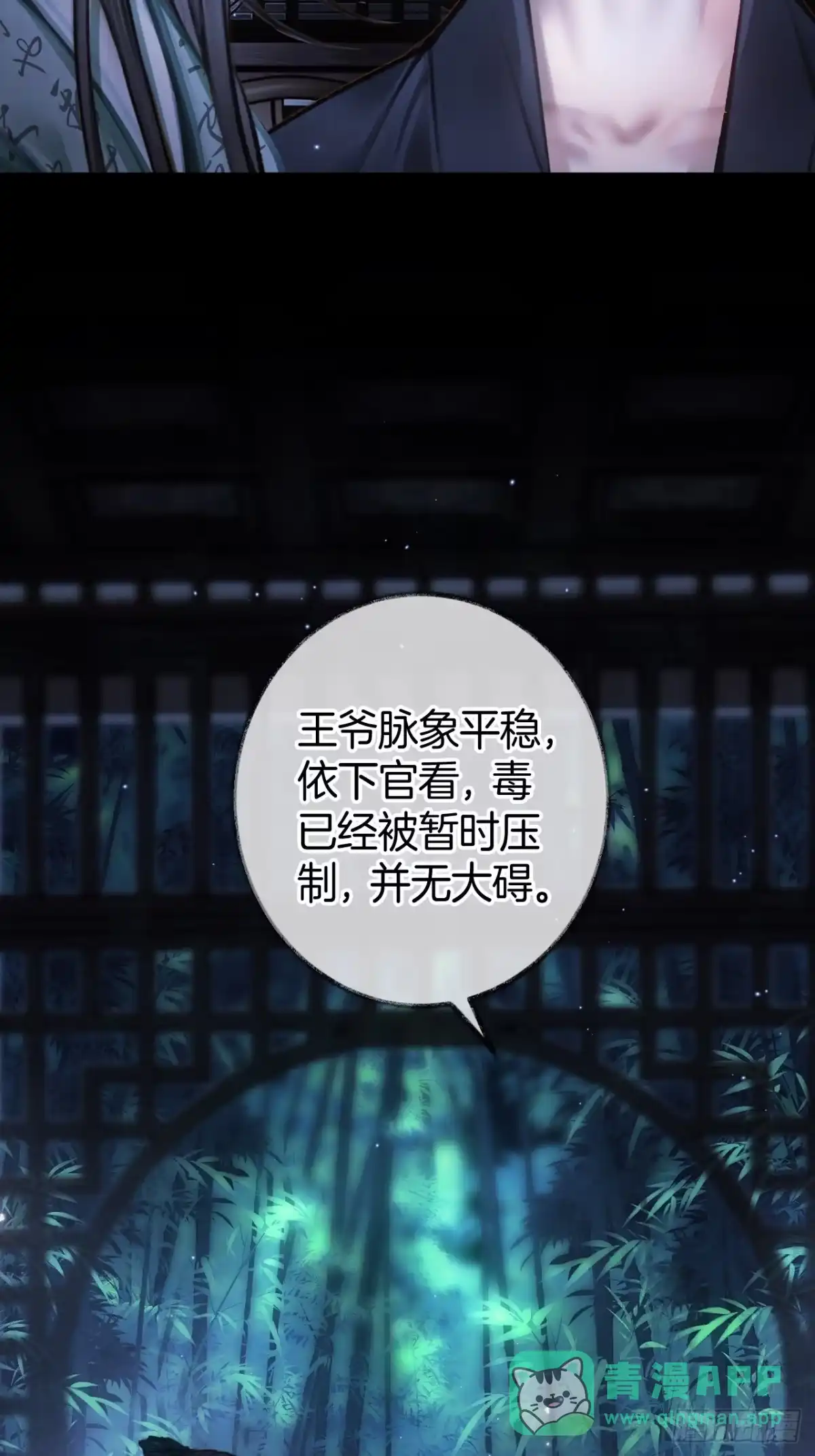 《明窗宴坐中》情敌见面分外眼红05 第46页