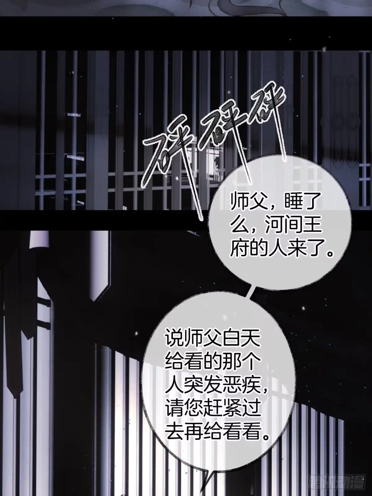 《明窗宴坐中》情敌见面分外眼红05 第19页