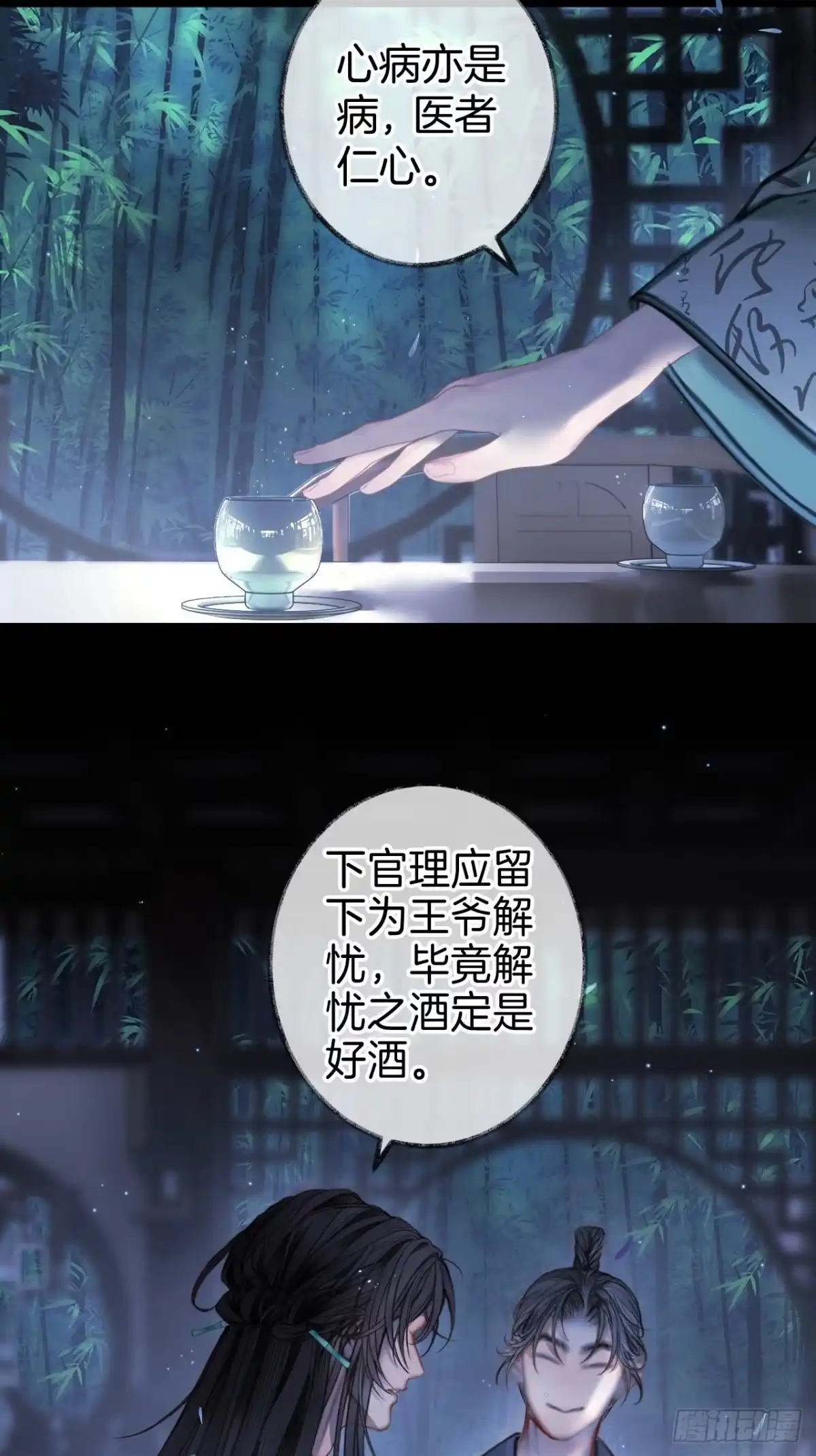 《明窗宴坐中》情敌见面分外眼红06 第17页