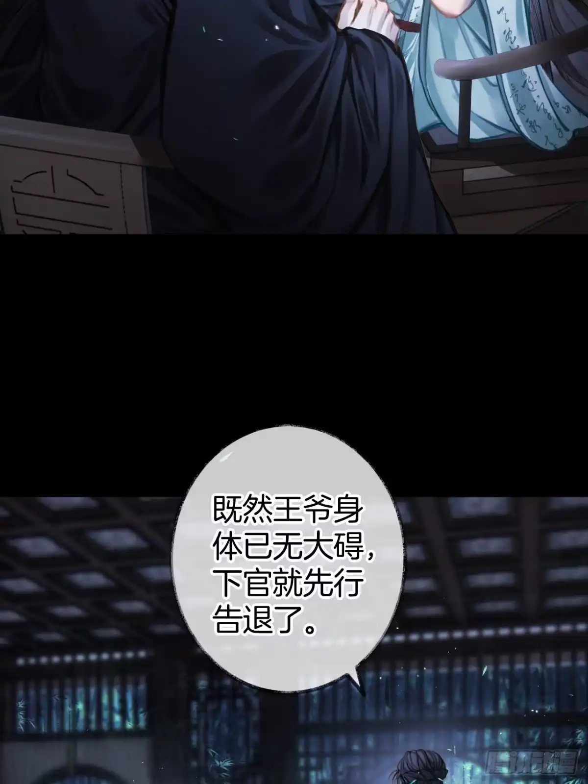 《明窗宴坐中》情敌见面分外眼红06 第4页