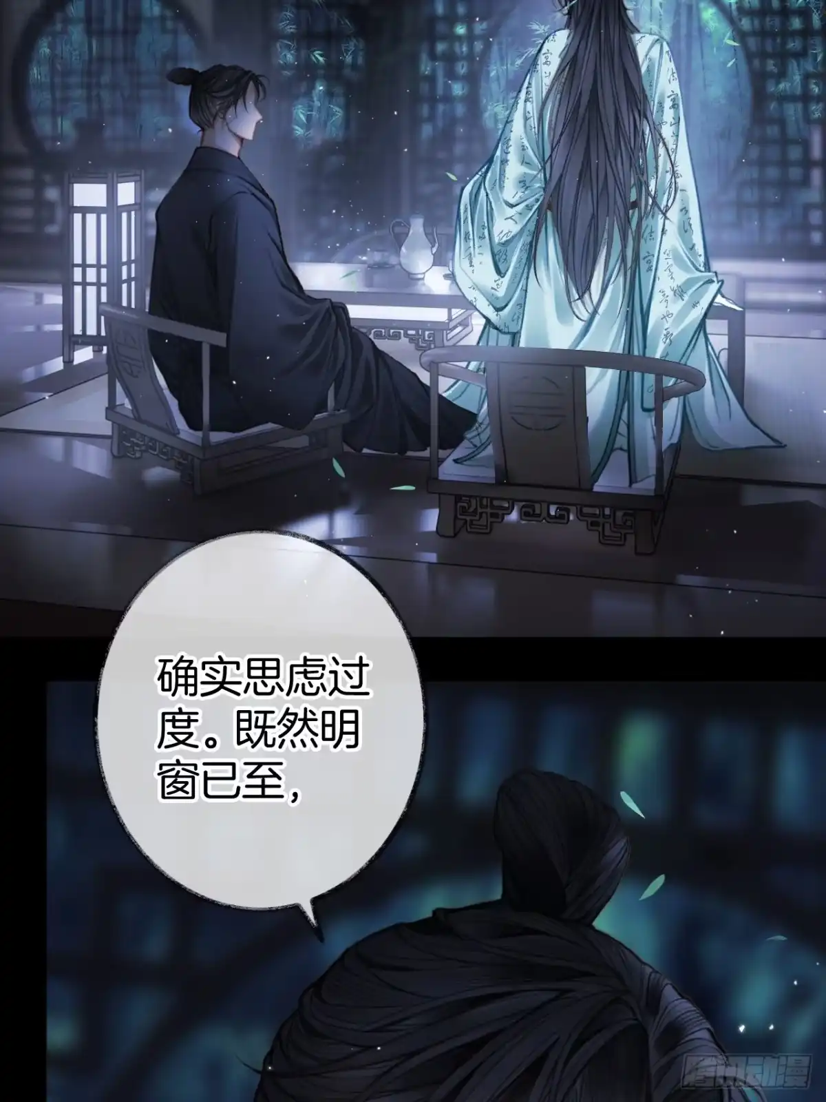 《明窗宴坐中》情敌见面分外眼红06 第5页