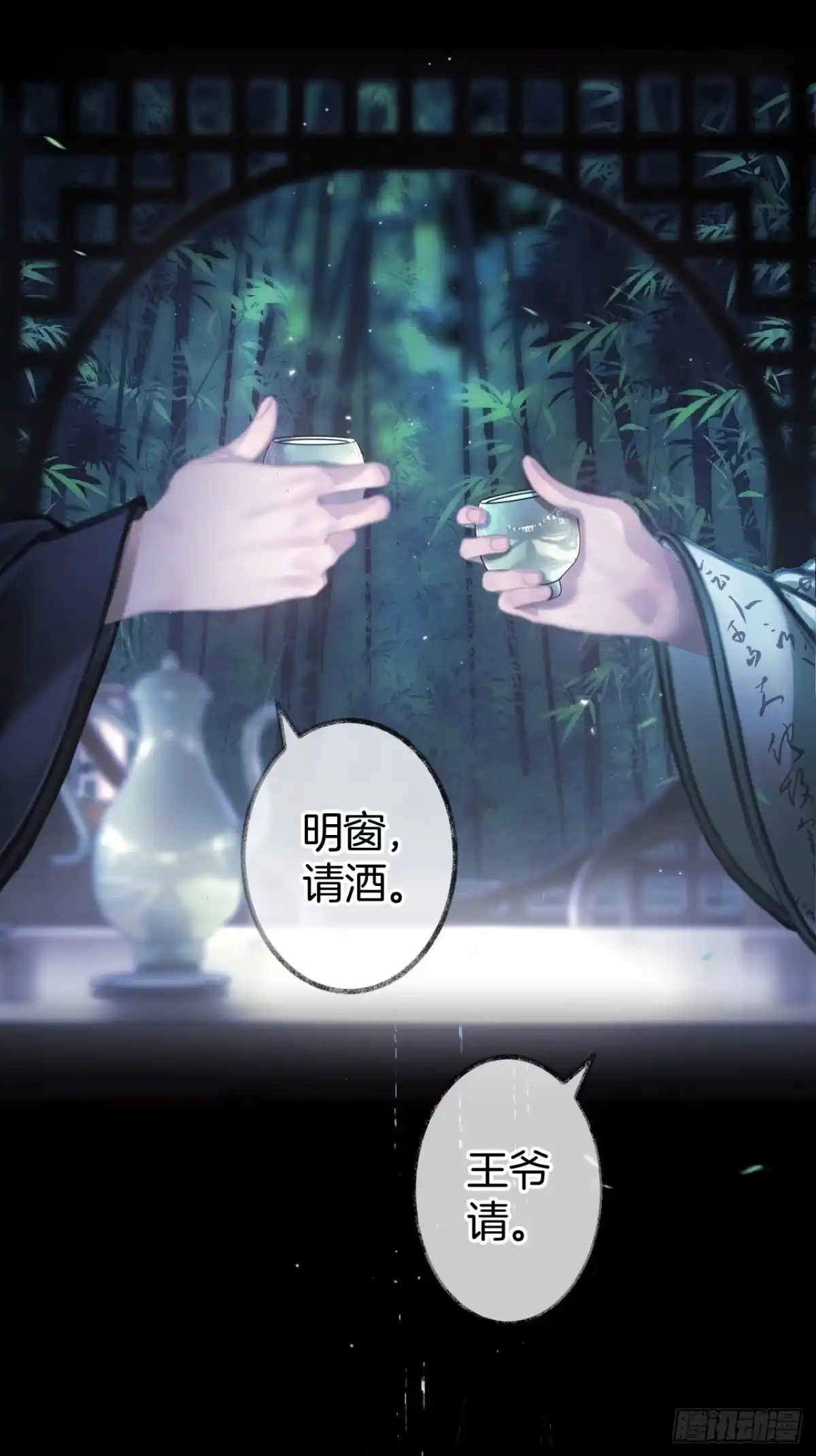 《明窗宴坐中》情敌见面分外眼红06 第22页