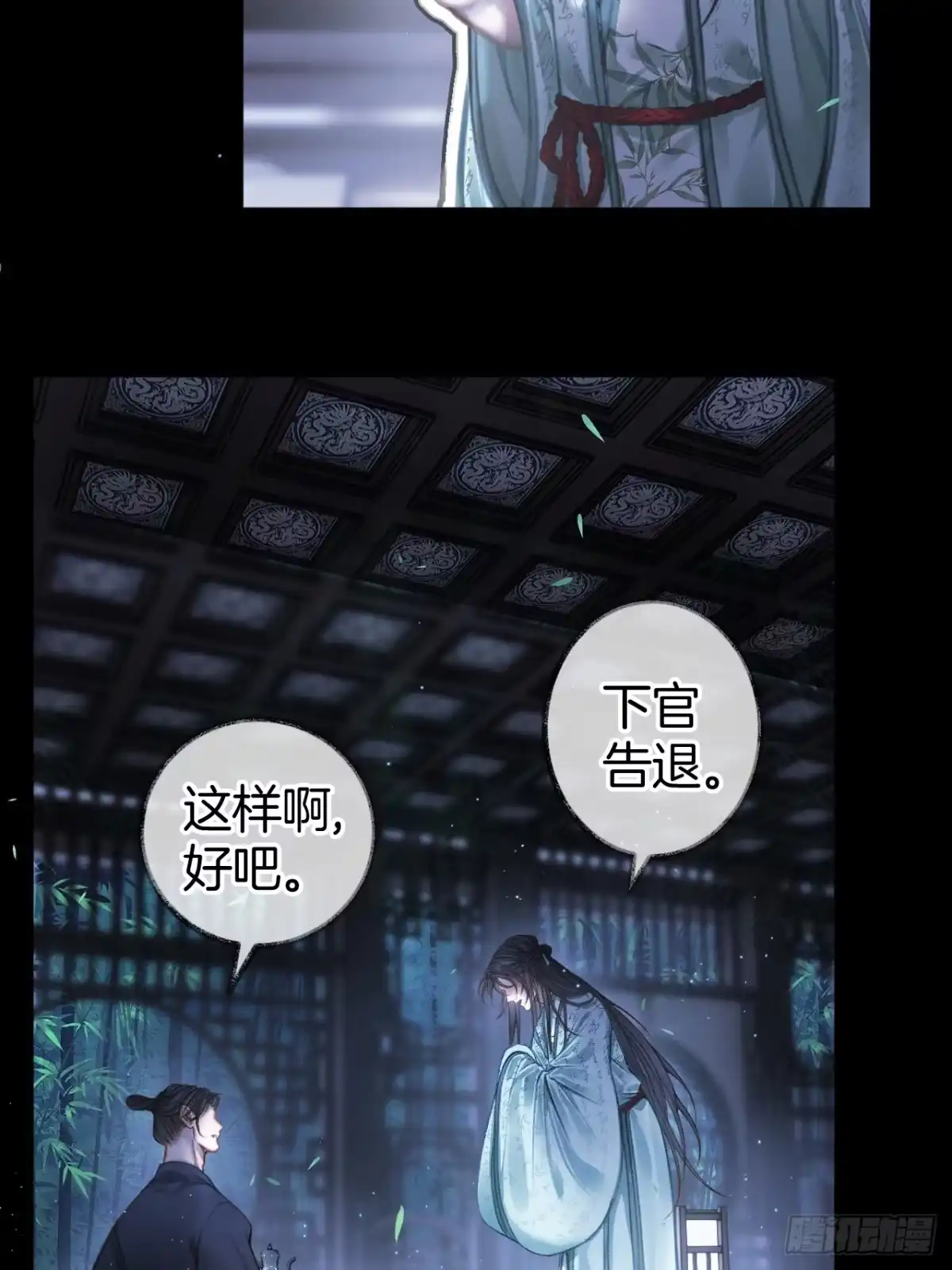 《明窗宴坐中》情敌见面分外眼红06 第10页