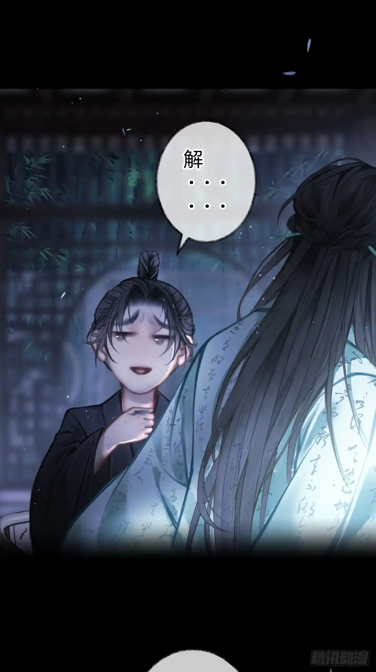 《明窗宴坐中》情敌见面分外眼红06 第16页