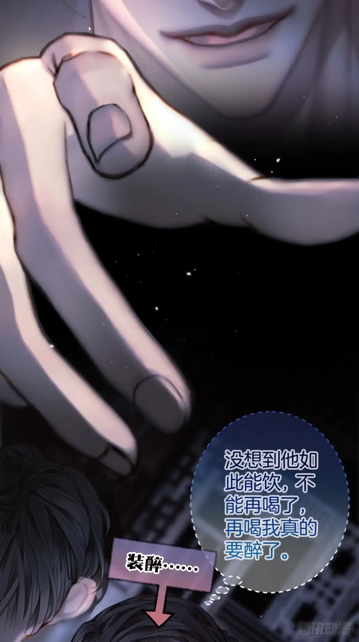 《明窗宴坐中》情敌见面分外眼红06 第25页
