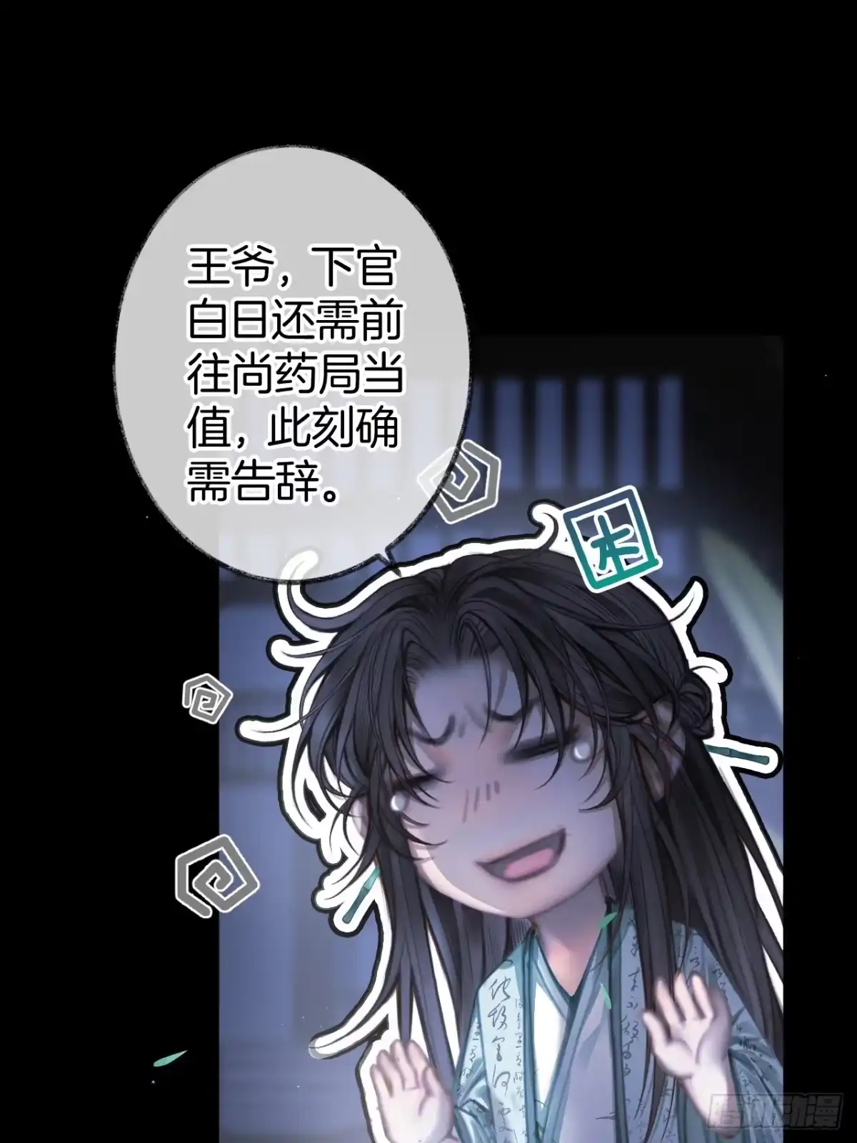 《明窗宴坐中》情敌见面分外眼红06 第9页